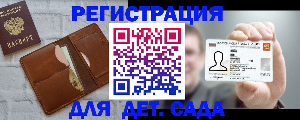 прописка для школы в Янауле